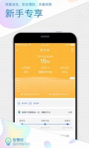 智慧财理财金融-2