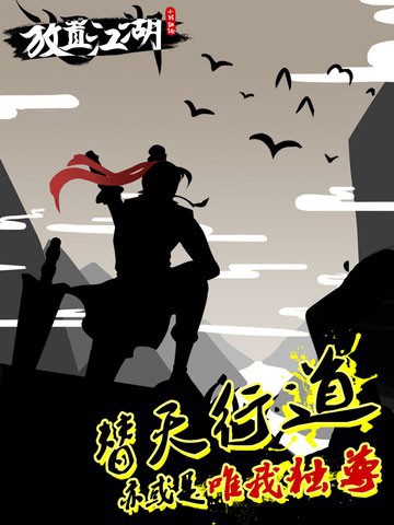 江湖世界-2