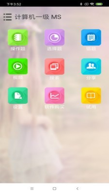 未来教育题库软件-01