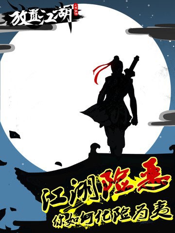 江湖世界-1