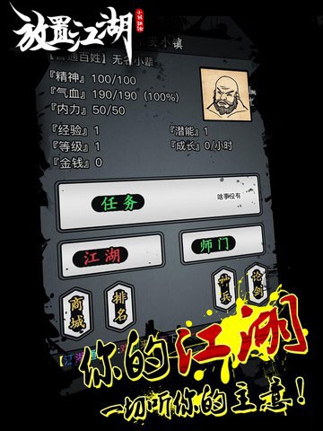 江湖世界-0