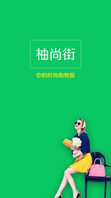 柚尚街-0