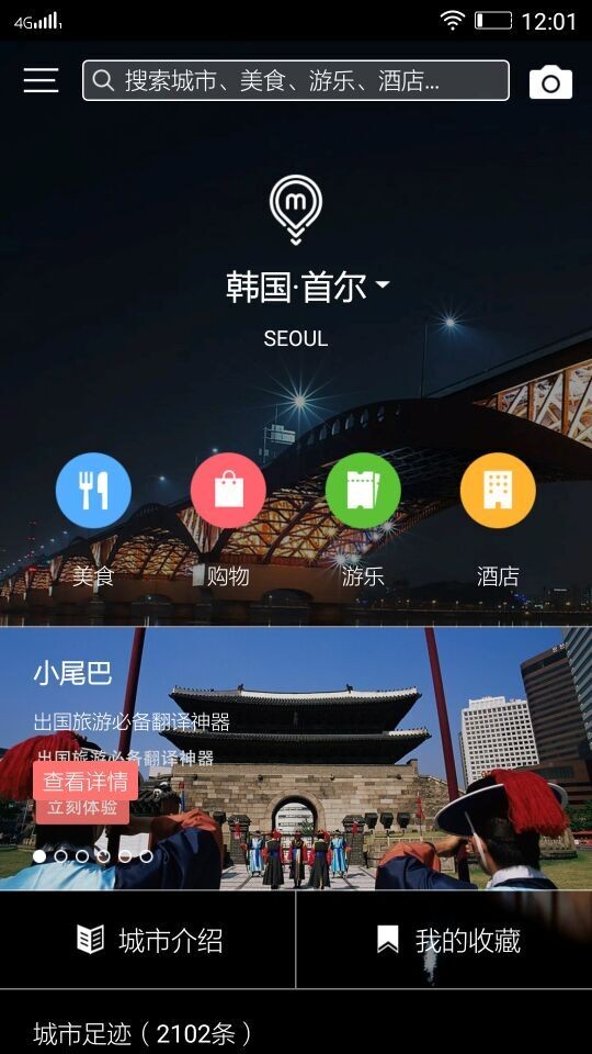 梦想旅行韩国版-1