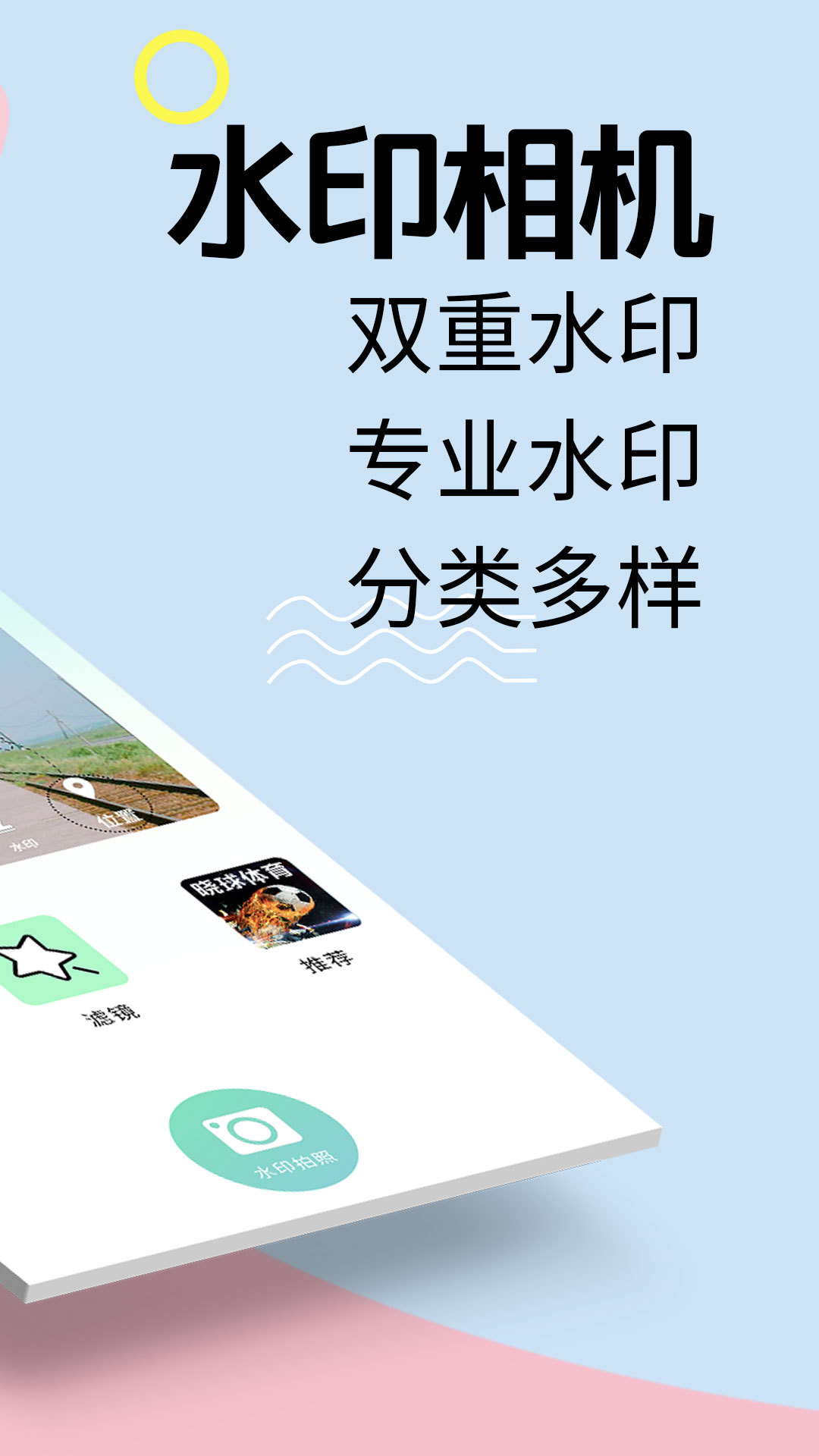 水印相机专业版-1