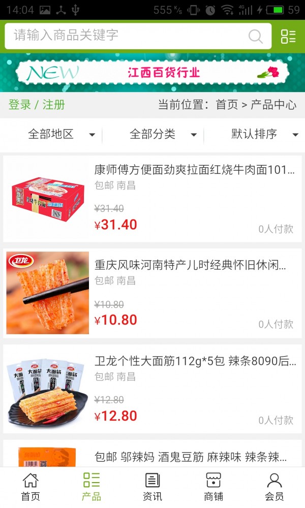 江西百货行业-01
