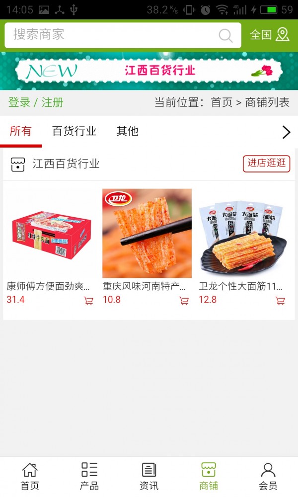 江西百货行业-01