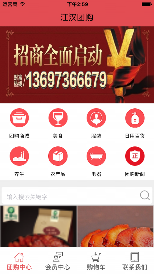 江汉团购-1