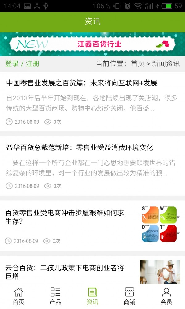 江西百货行业-01