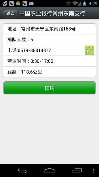江苏农行智能预约排队系统-1