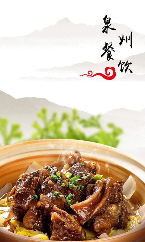 泉州餐饮网商城-0