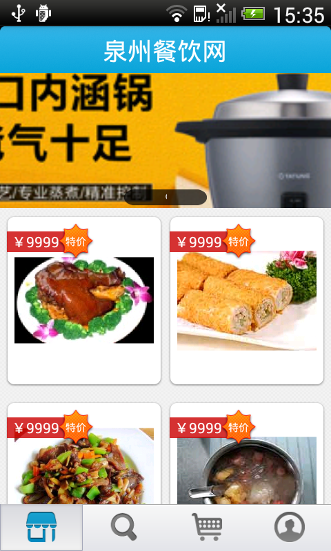 泉州餐饮网商城-1