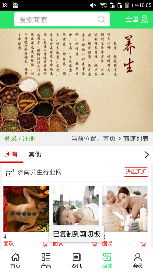 济南养生行业网-3