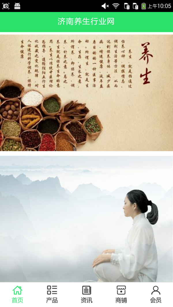 济南养生行业网-0