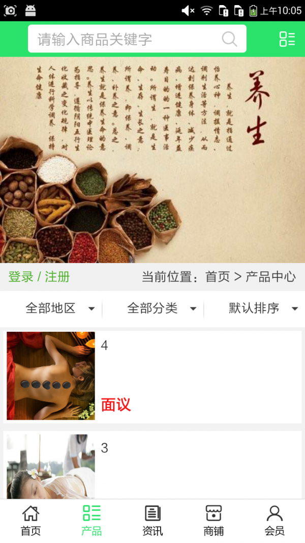 济南养生行业网-1