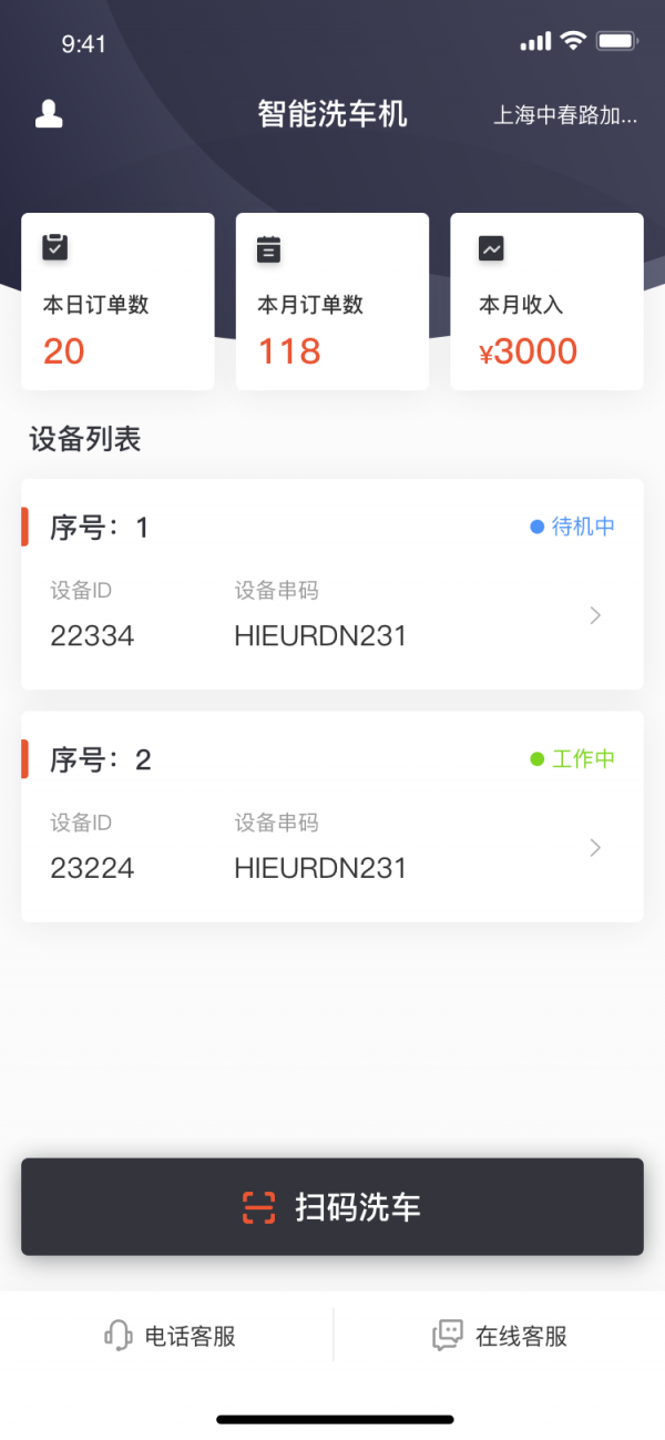 洗尘商户版-2