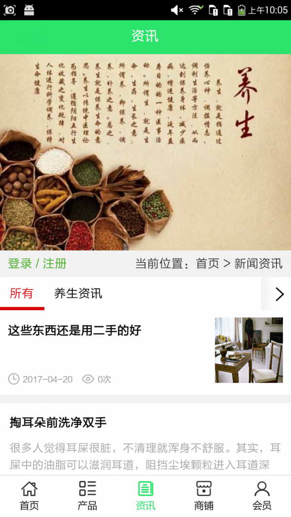 济南养生行业网-2