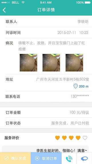 灵鲤医护-3