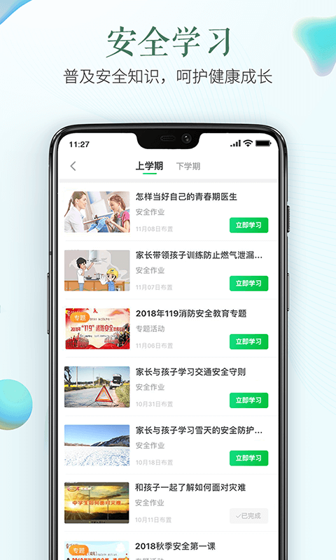 徐州市安全教育平台作业-0