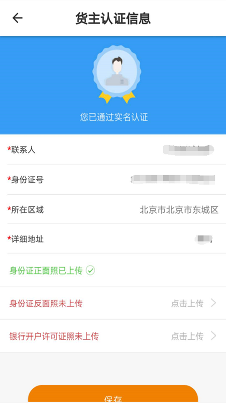燕管家货主端-1