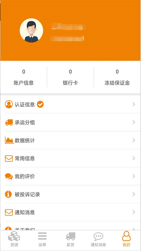 燕管家货主端-2