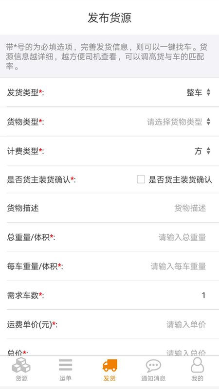 燕管家货主端-3