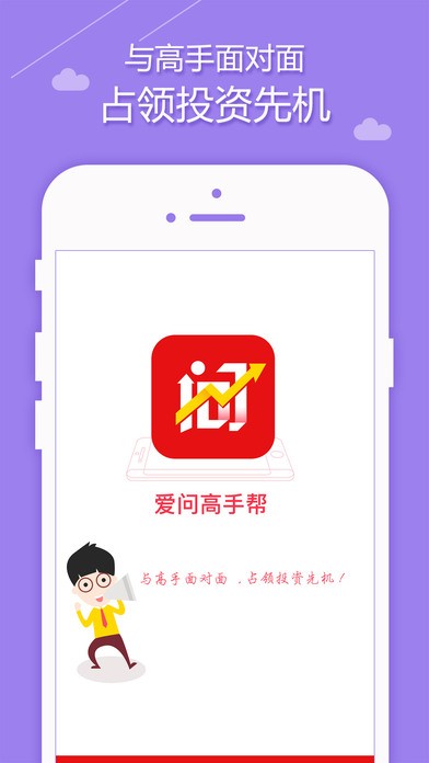 爱问高手帮-01