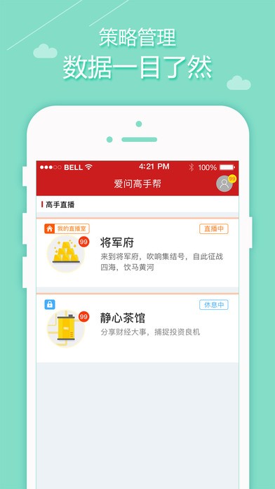 爱问高手帮-01