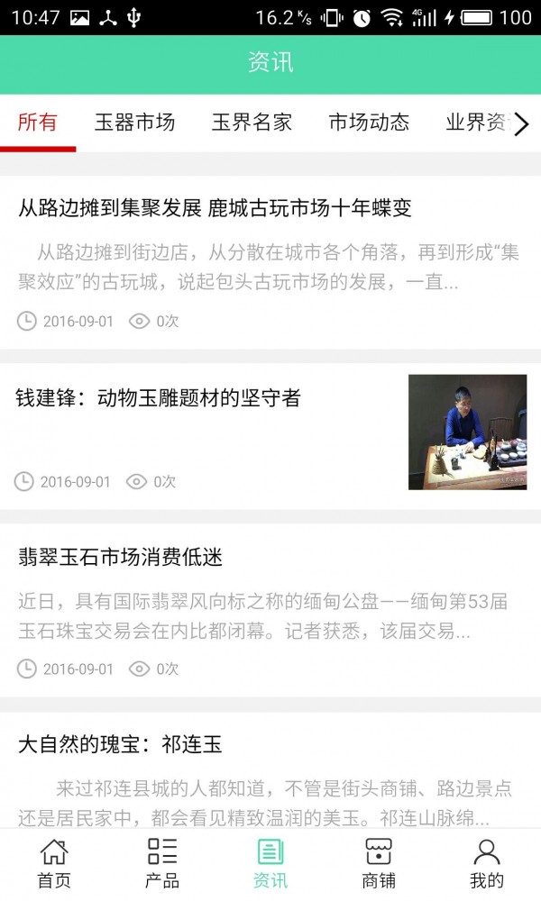 玉器工艺品平台-2
