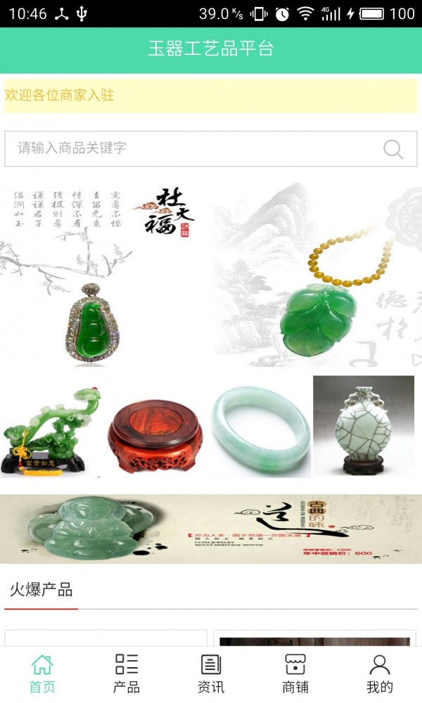 玉器工艺品平台-0