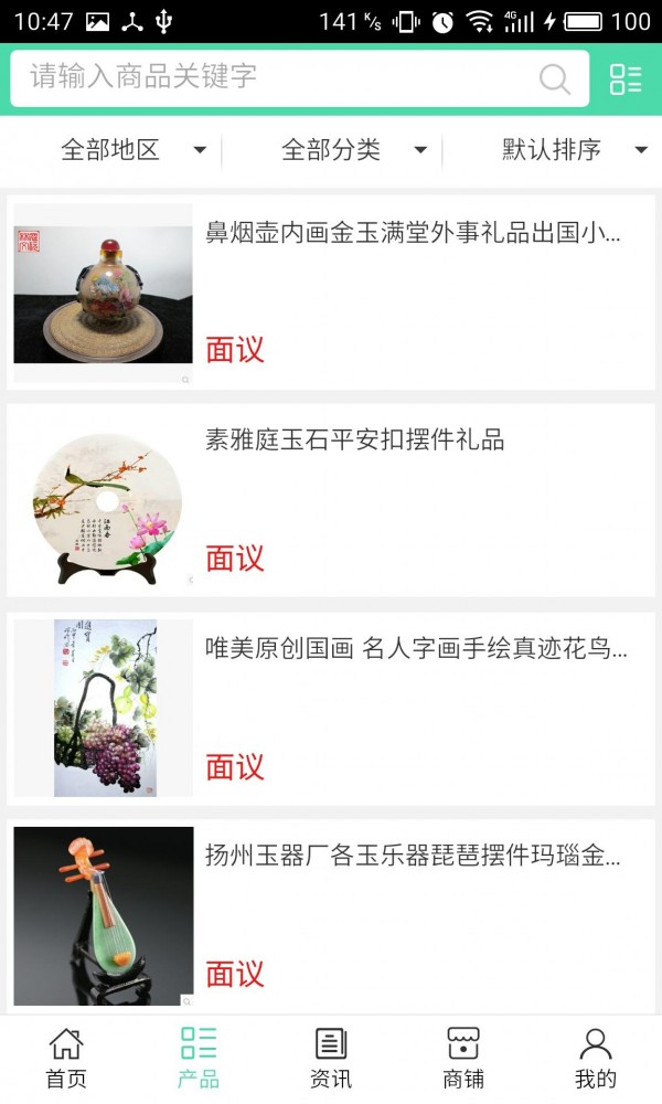 玉器工艺品平台-1