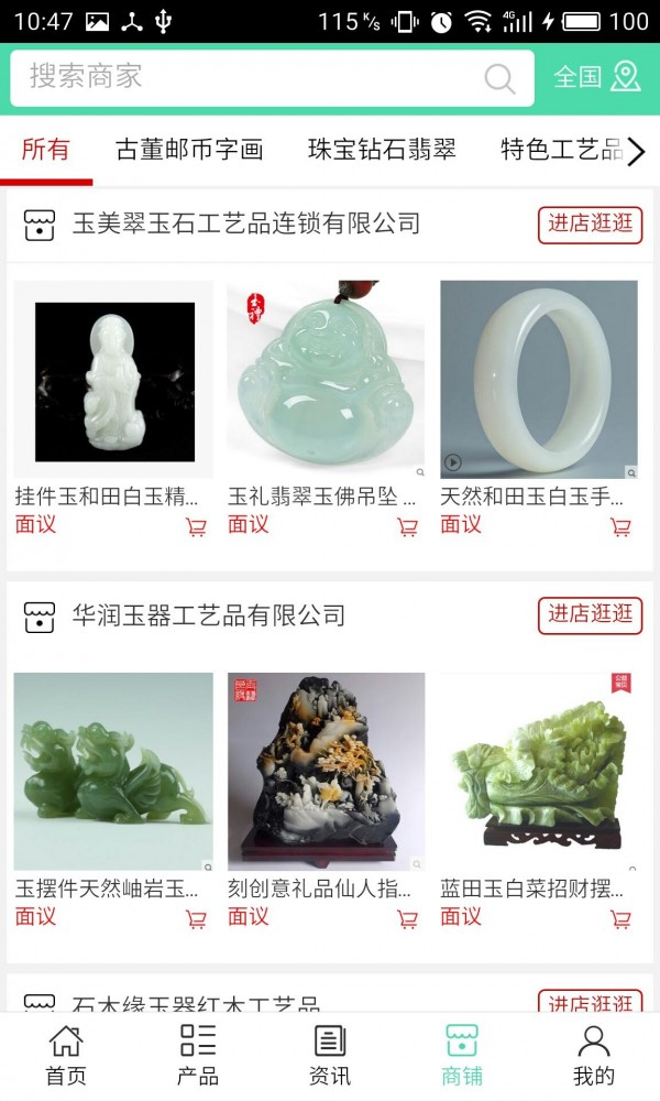 玉器工艺品平台-3