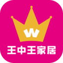 王中王家居