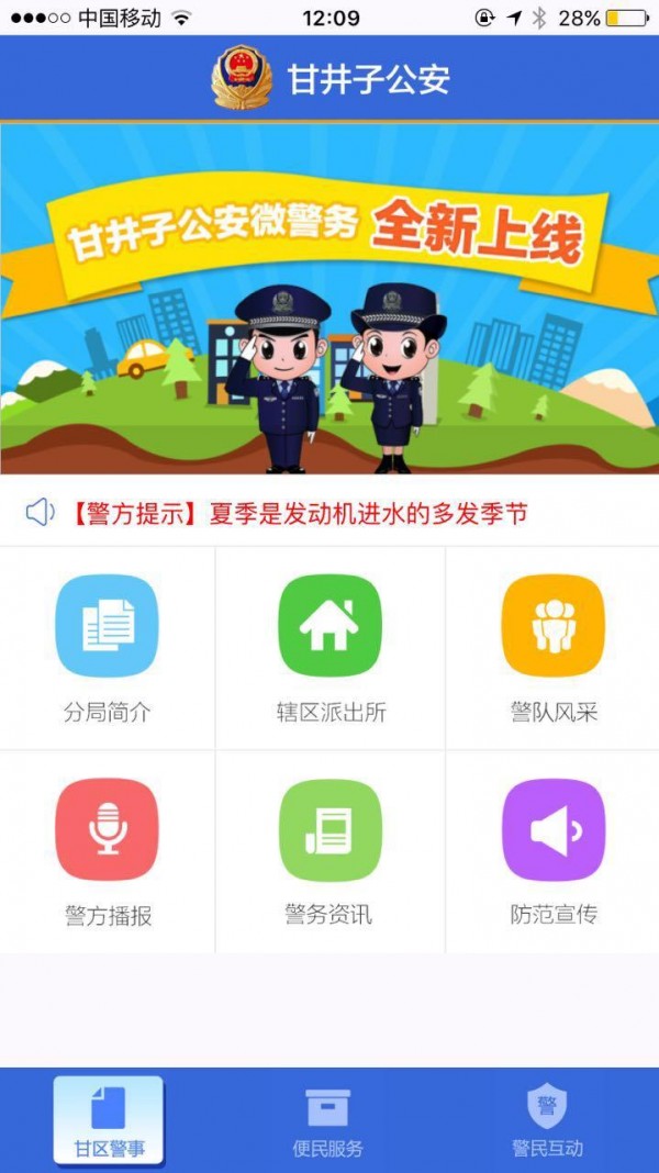 甘井子公安-1