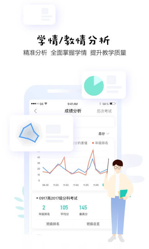 生学堂老师版-1