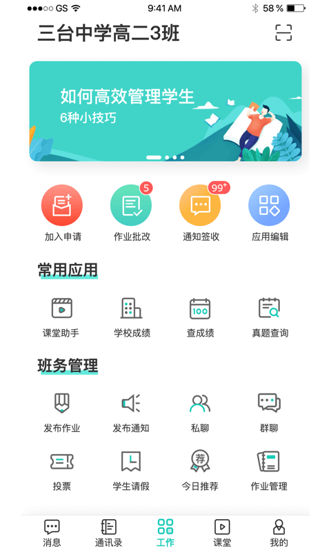 生学堂老师版-3