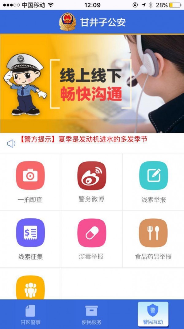 甘井子公安-2