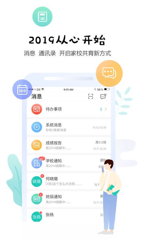 生学堂老师版-0