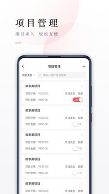 疯享美商家版-1