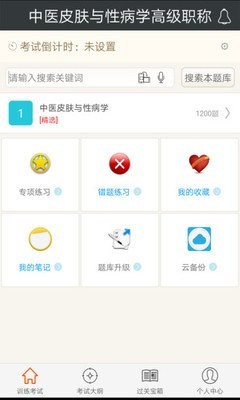 中医皮肤与性病学高级职称-0