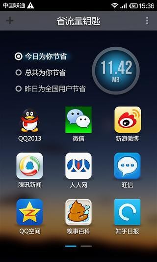 省流量钥匙-0