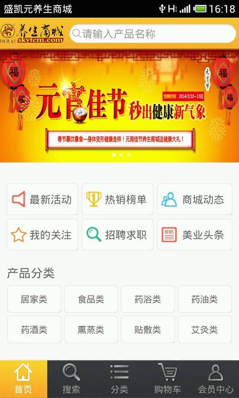 盛凯元养生商城-01