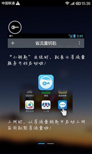 省流量钥匙-1
