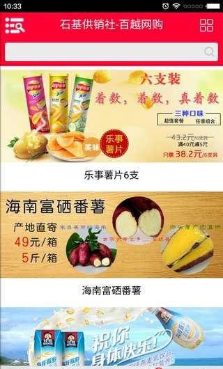 百越网购-01
