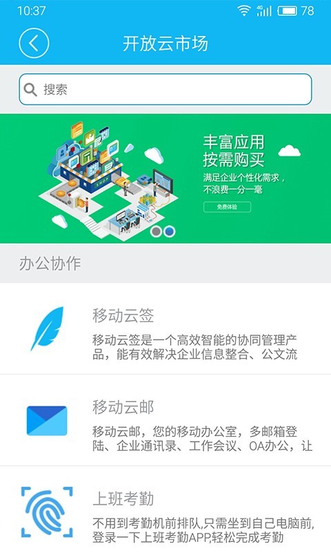 移动云市场-01