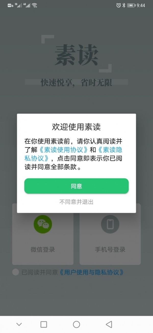 素读-4