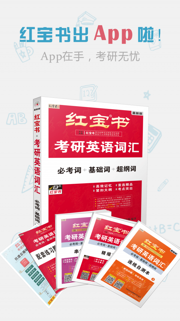 红宝书词汇-01