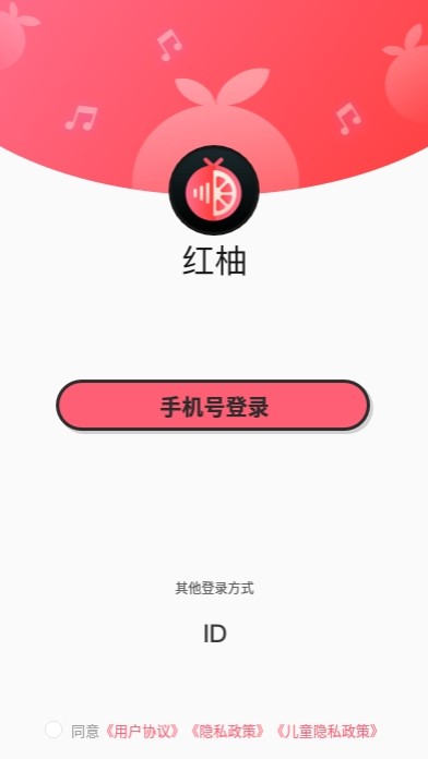 红柚语音-01