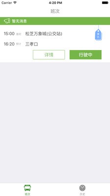 绿巴司机-01