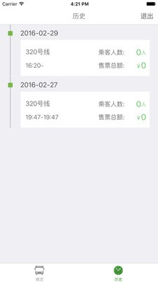 绿巴司机-01