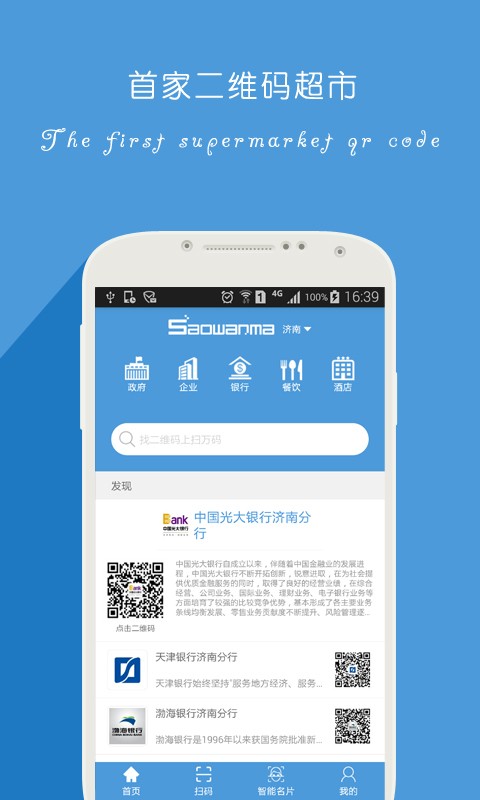 扫万码-0